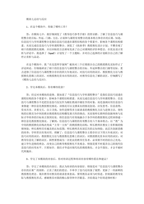 模块七总结与反馈
