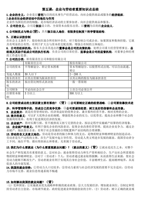 高一政治经济生活第二单元第五课知识要点加典型例题总结