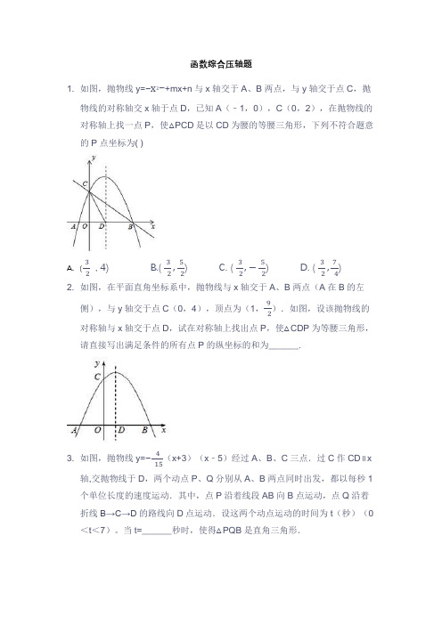 中考函数压轴题练习