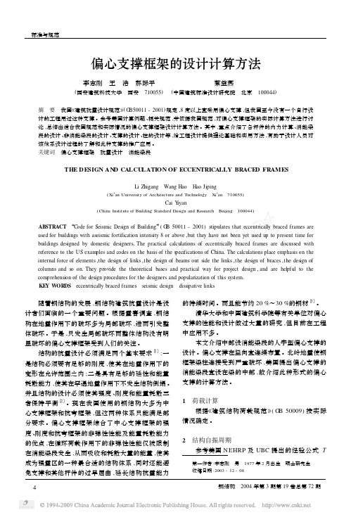 偏心支撑框架的设计计算方法