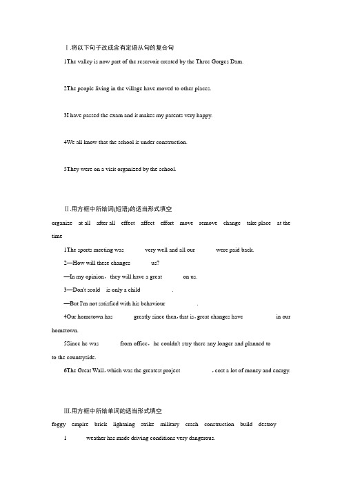 外研版英语必修3同步练习-Module6OldandNew—SectionⅢ Word版含答案