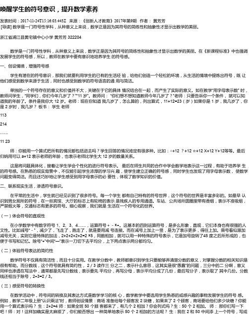 唤醒学生的符号意识,提升数学素养