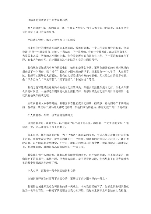 精选朗读者第十二期青春观后感