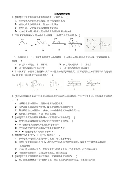交变电流流电章末检测A4