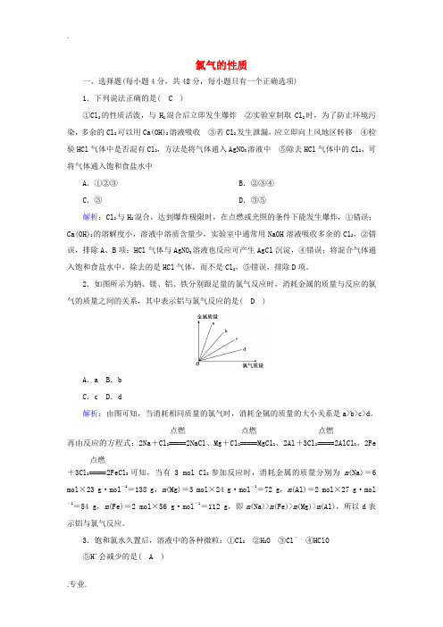 高中化学 第二章 海水中的重要元素——钠和氯 2-1 氯气的性质课后作业(含解析)新人教版必修第一册