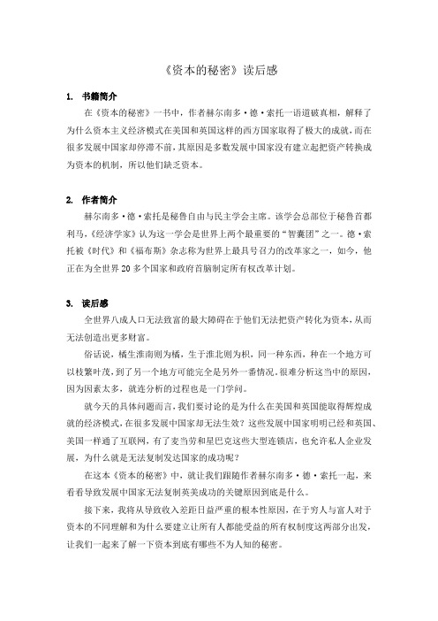 《资本的秘密》读后感【精选】