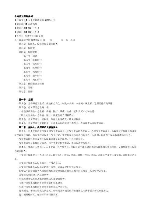 台湾劳工保险条例