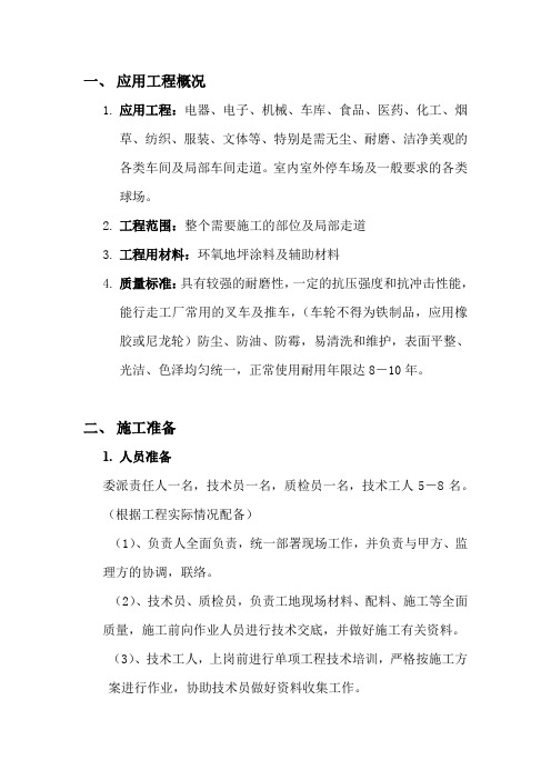 地坪涂料施工工艺