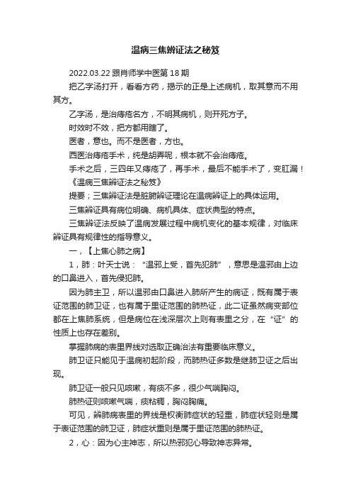 温病三焦辨证法之秘笈