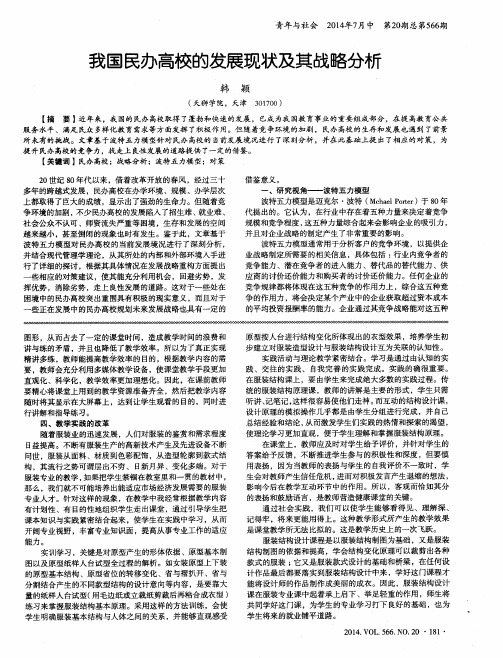 我国民办高校的发展现状及其战略分析