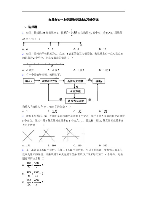 南昌市初一上学期数学期末试卷带答案