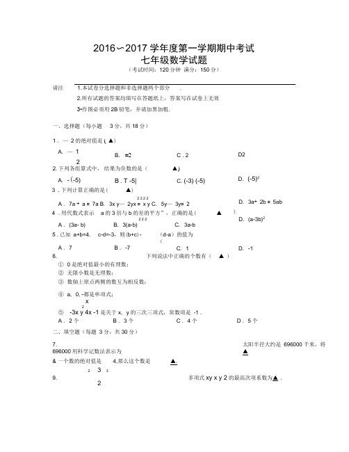 泰州市姜堰区2016-2017年第一学期七年级数学期中试题及答案解答