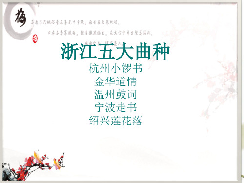讲讲金华道情解析