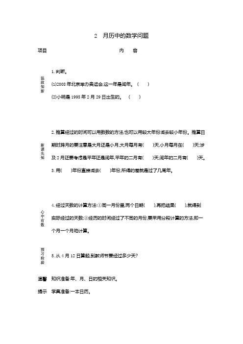 北京课改版三年级数学下册《月历中的数学问题》导学案