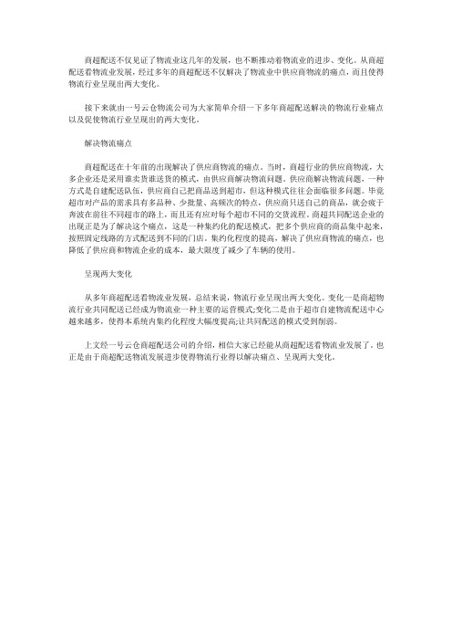 从商超配送看物流业发展,解决其痛点并使其呈现两大变化