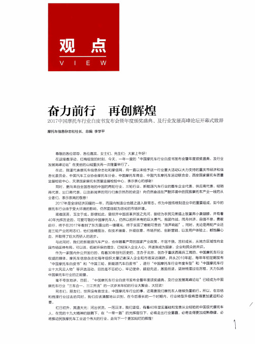 奋力前行 再创辉煌