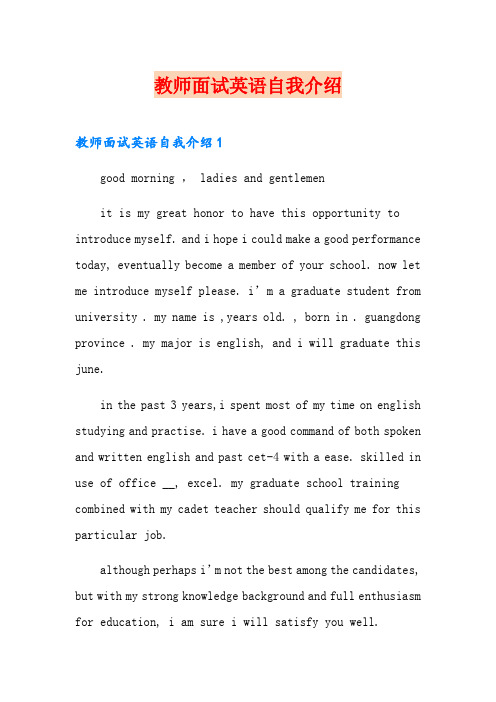 教师面试英语自我介绍