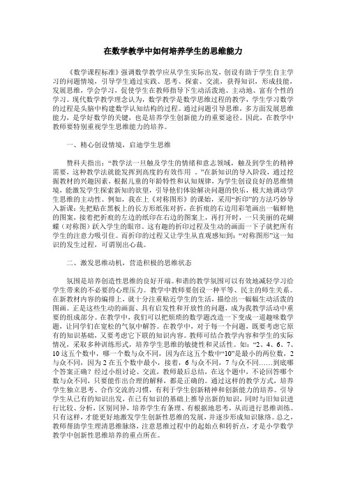 在数学教学中如何培养学生的思维能力