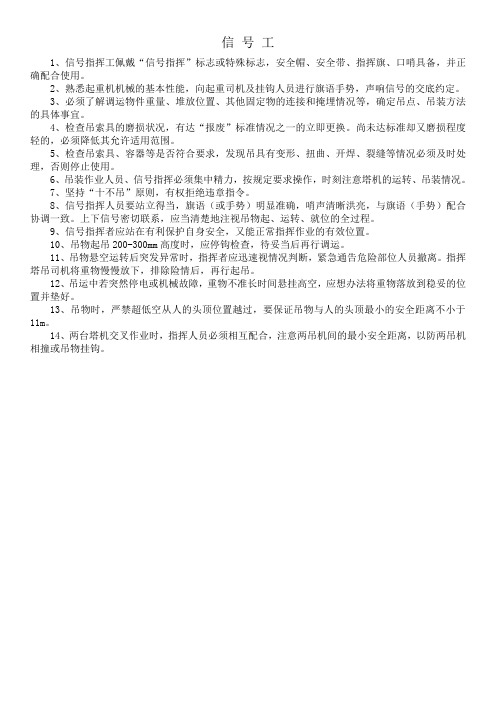 信号工管理制度