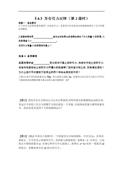 高中物理  必修二  导学案人教版必修二：万有引力定律2(数理化网)