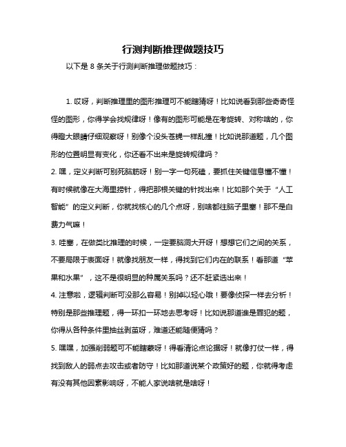 行测判断推理做题技巧