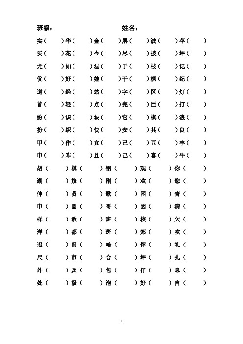 小学二年级上册各单元形近字组词