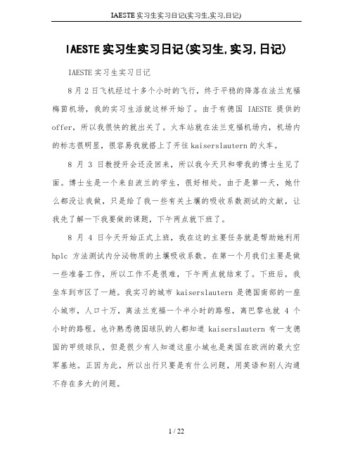 IAESTE实习生实习日记(实习生,实习,日记)