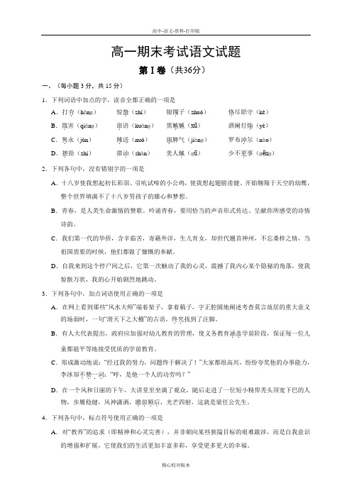 人教新课标版-语文-高一-山东省德州市第一中学高一上学期期末考试语文