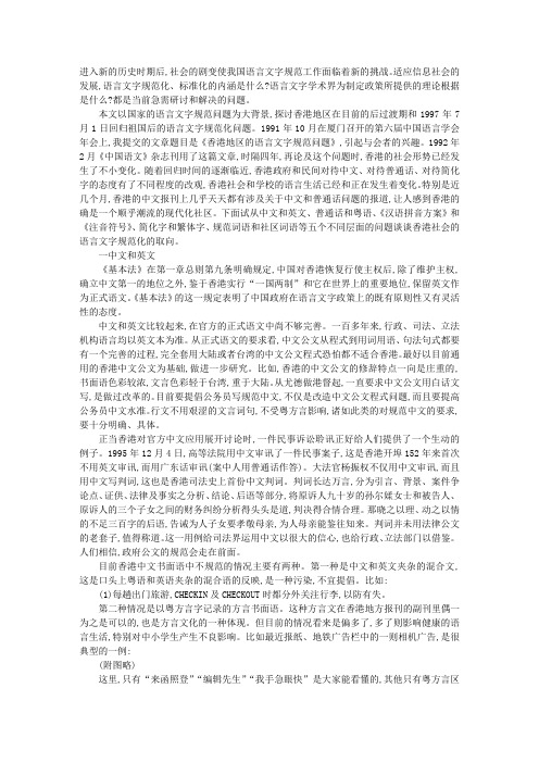 香港地区的语言文字规范问题