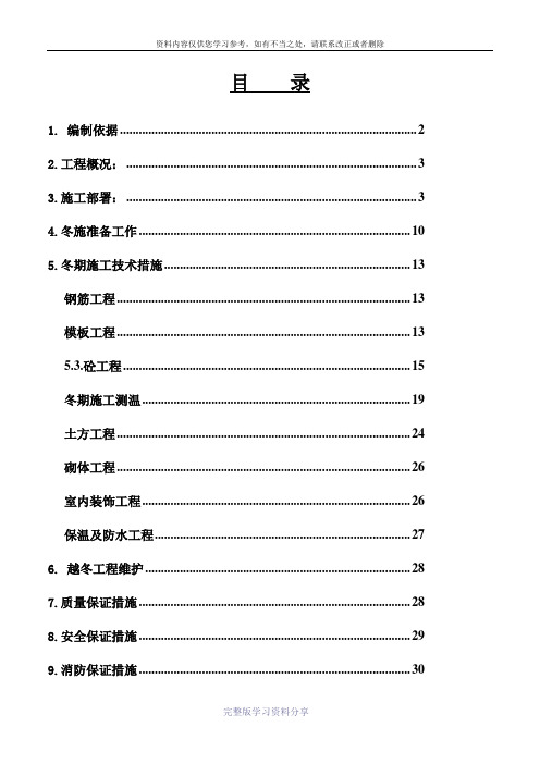 2013年冬季施工方案