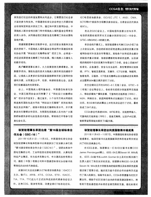 邬贺铨理事长率团访问美国取得丰硕成果