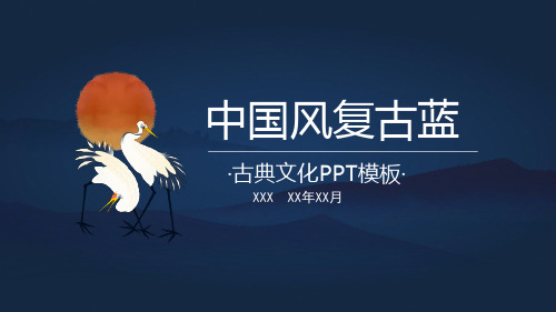 中国风复古蓝古典文化