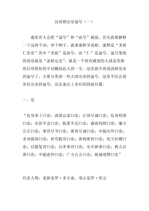 议清朝宗室谥号(一)