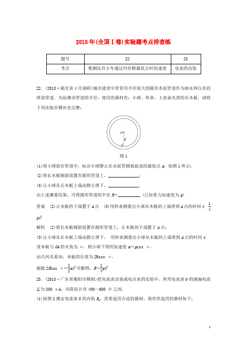高考物理总复习 优编增分练：实验题考点排查练3 2015年(全国Ⅰ卷)实验题考点排查练