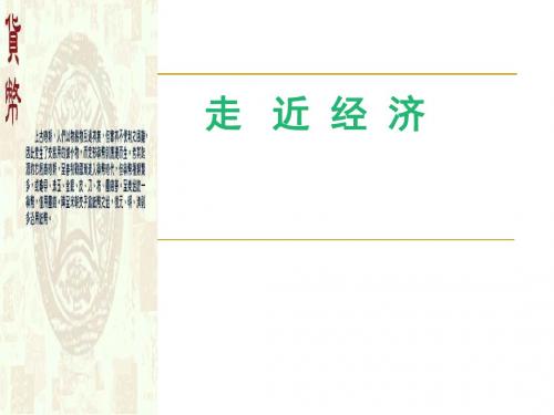 【高中语文】钱ppt精品课件9