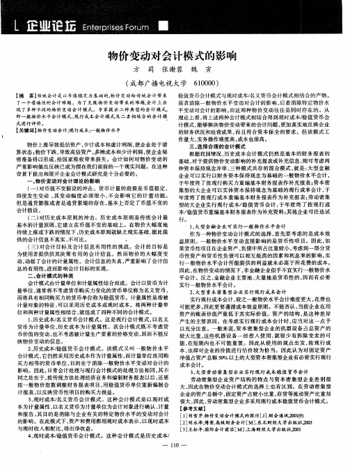 物价变动对会计模式的影响