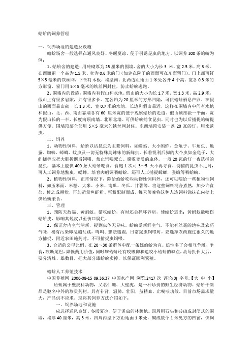 蛤蚧