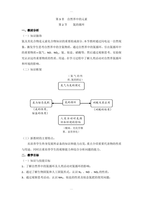 鲁科版高中化学必修一3.2《氮的循环》教案(精品文档)