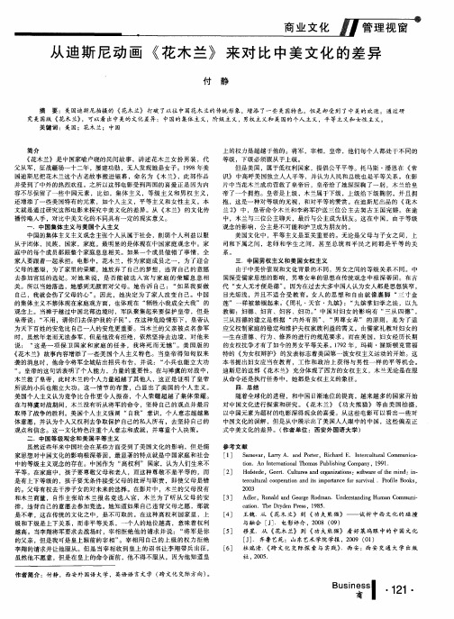 从迪斯尼动画《花木兰》来对比中美文化的差异