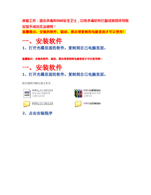 PKPM V2.1 2013安装教程