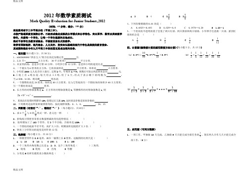 最新南宁三中平果校区度小学升初中入学考试数学试卷(试题定稿)