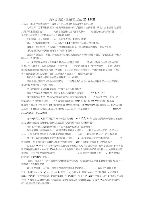 3.3代数学与三大几何作图难题