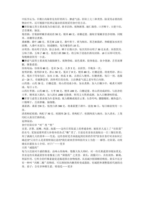 科学饮食调理早期白内障
