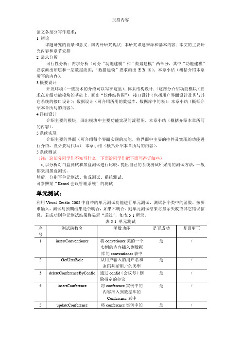 传统软件工程方法论文各部分写作要求包括测试部分