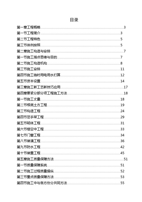 建筑行业水岸人家3#、4#、5#楼及地下室工程施工组织设计方案
