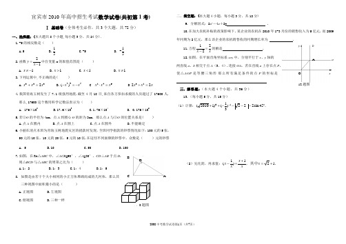 宜宾2010年高中阶段学校招生考试试题和答案