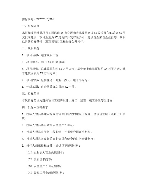 越秀项目工程招标公告