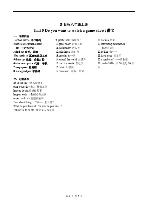 初中英语优能学校讲义新目标八年级上册Unit 5