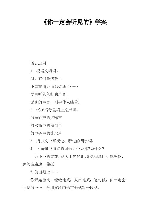 《你一定会听见的》学案