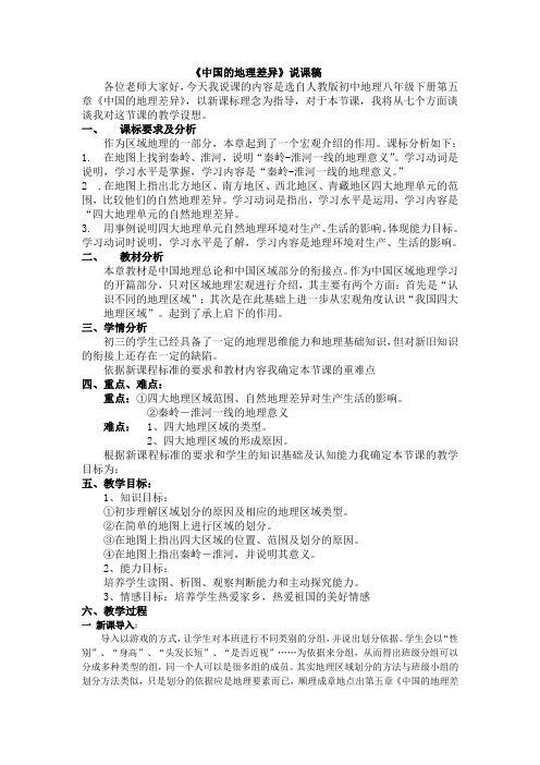 中国的地理差异 说课稿 张瑞